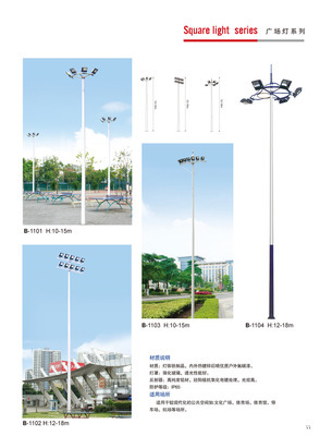 【厂家直销高杆灯】价格,厂家,图片,道路灯,中山市古镇美艺路灯门市部-