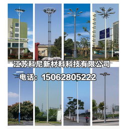 营口厂区 广场高杆灯厂家 供应商