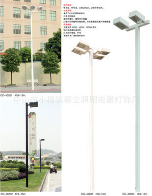【高杆灯照明系列 CC-40201 H:8-15m】价格,厂家,图片,高杆灯,中山市小榄镇泰立照明电器灯饰厂-