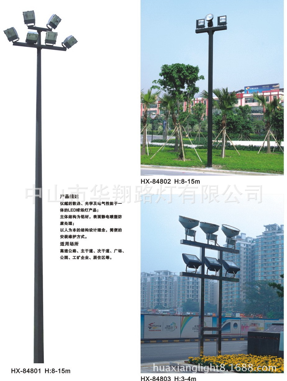 【厂家直销5米高4火球场灯 室外照明LED球场灯】价格,厂家,图片,高杆灯,中山市华翔路灯-