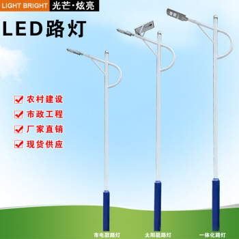 新光达 太阳能灯led路灯杆超亮道路灯节能新农村户外高杆灯庭院灯挑臂
